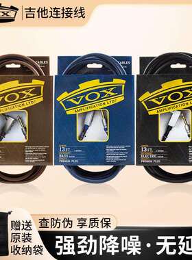 VOX CLASS电木吉他连接线降噪演出贝斯民谣电箱编织线乐器音频线