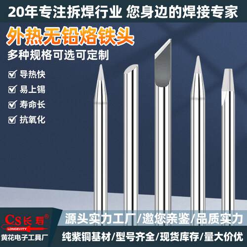 40-100W外热式烙铁咀电烙铁头厂家烙铁嘴电焊头焊接工具烙铁头刀