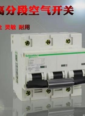 施耐德C120H空气开关1P2P3P4P80A100A125AC型D型断路器空开防火总