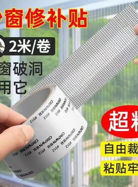 Window Screen Repair Patch Home Use Mesh Patch Wire Mesh Edg