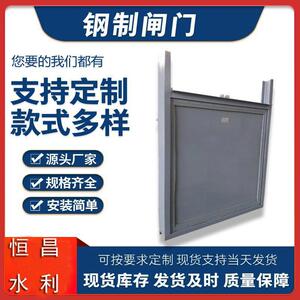 闸门在水利工程的作用不可小觑恒昌水利机械厂郑先生