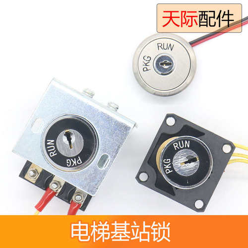 电梯电源锁基站锁630 626锁JY-BX1Y-T SK-X锁 锁梯开关适用东芝