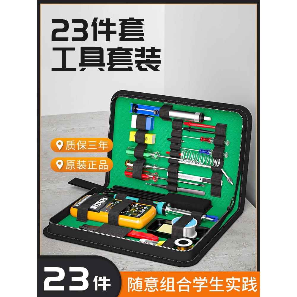 万用表烙铁一套23件学生数字电工修理焊接工具箱工具箱组合