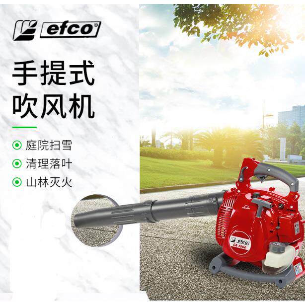 叶红efco SA3000汽油吹风机便携式吹风机 落叶吹尘机 大棚吹雪机