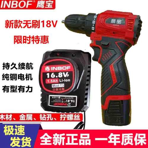 鹰宝18V电钻 无刷 电动螺丝起子 小钢砲充电锂电无刷 锂电钻