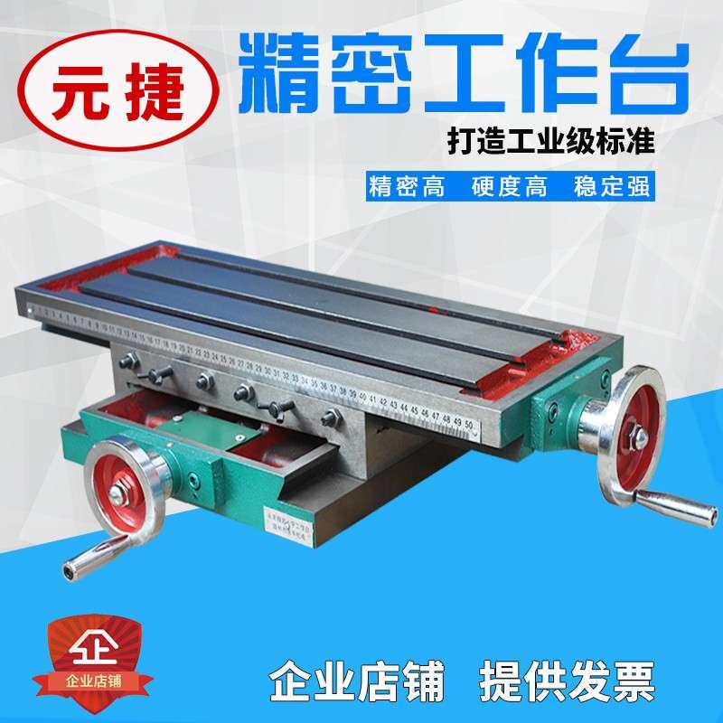 钻床铣床工作台350 450 550 650 精密重型十字工作台拖板滑台平台
