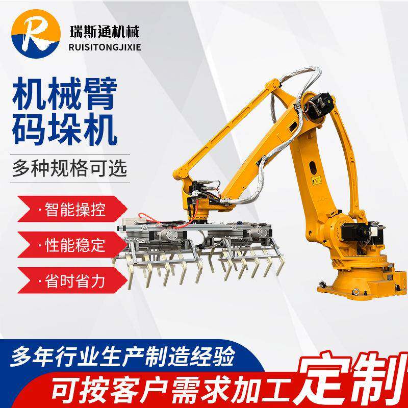 机械臂码垛机 全自动机器人 工厂车间智能货物运输堆放码垛机