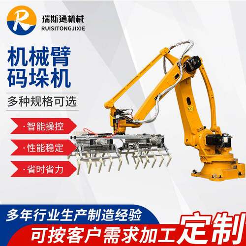 搬运码垛机纸箱袋子集装码放机不锈钢机械手臂仓储码垛搬运机器人