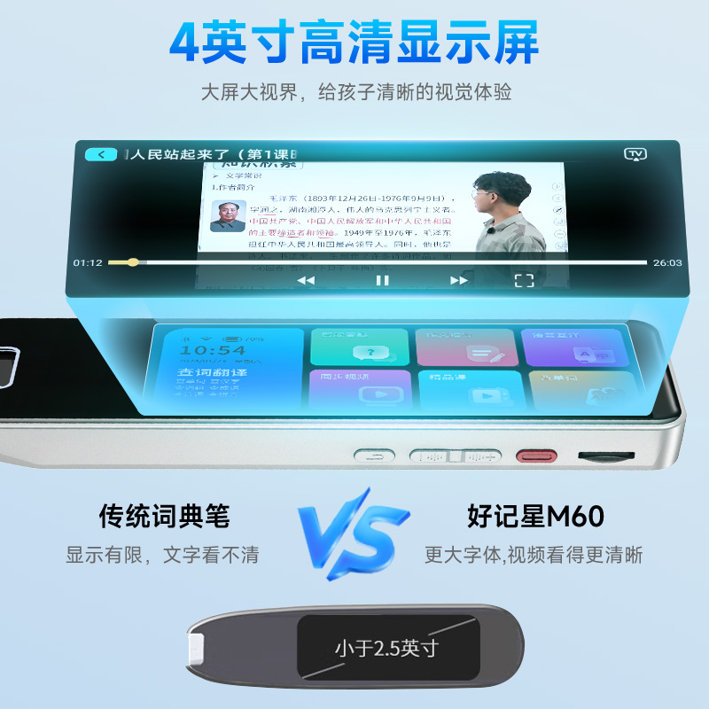 好记星M60点读笔英语翻译智能扫描小学初中高中刷题学习词典笔