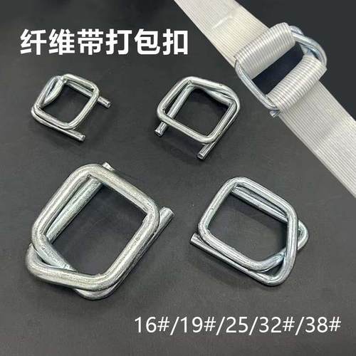 供应纤维带回形扣金属镀锌打包扣打包带扣铁皮收紧扣