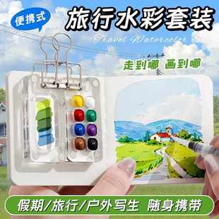 随身便携手账本旅行绘画本调色小画板套装 迷你水彩颜料盒亚克力装