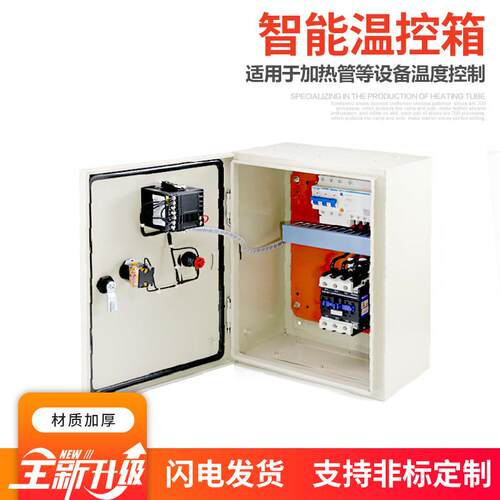 厂家供应电热管温控箱加热管温度控制箱智能仪表温控箱