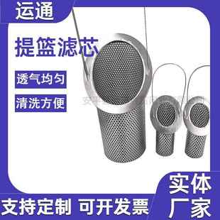 过滤器滤芯 340篮式 提篮式 滤筒Y型带提手过滤器不锈钢提篮滤芯160