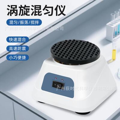 定速可调速旋涡混匀仪VM25 实验室混匀/搅拌/振荡器rpm1300-2800