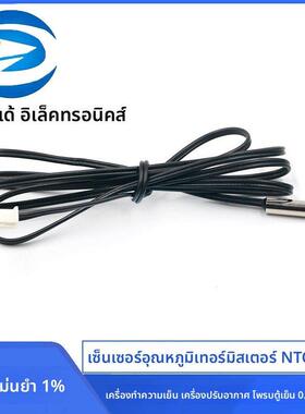 NTC热敏电阻1%精度 10K温度传感器 制冷空调 冰箱探头 0.5米 3950