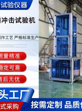 落球冲击实验冲击复合材料层压板试验机办公家具综合力学试验机