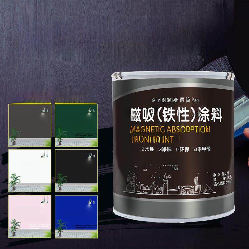 隋水性磁性涂料磁性涂料家庭学校儿童用黑板漆磁性墙漆磁性白板