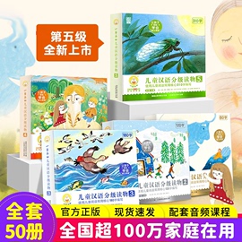 正版 小羊上山儿童汉语分级读物第1+2+3+4+5+6级全套60册 3岁-6岁儿童绘本自主阅读培养识字兴趣绘本音频亲子共读互动睡前故事书