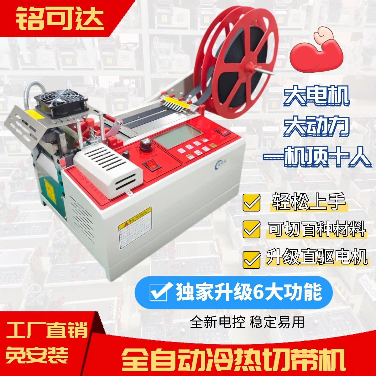 全自动切带机织带拉链魔术贴剪带机松紧带电冷热热缩管镍片切割机