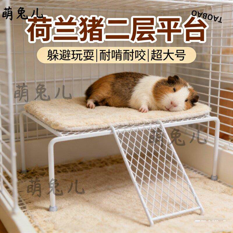 荷兰猪窝铁架平台式可拆洗防潮超大号耐啃耐咬宠物豚鼠窝带爬梯
