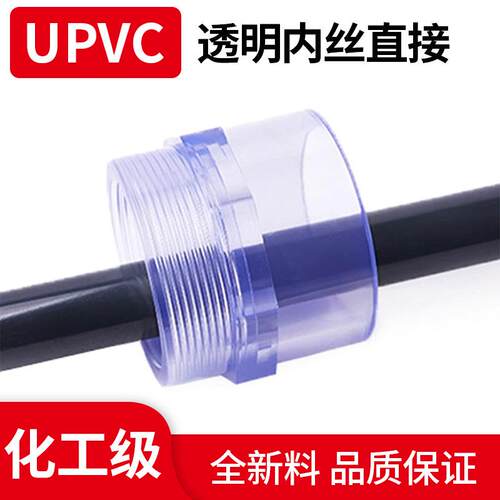 明UPV内牙直接PV透C透明螺纹接头内内丝直通KZYPNC16配件化工耐酸