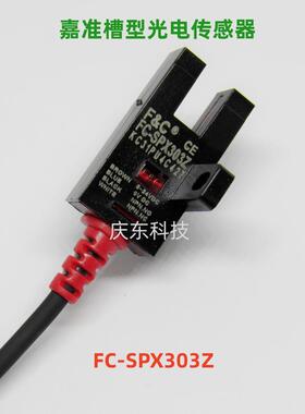 Fc-Spx303Z索伦槽型光电开关02 304 305Z 306Z 307Z传感器Pz/15D