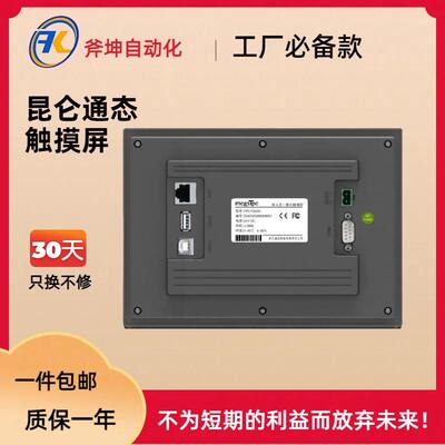 昆仑通态mcgsTpc 7″嵌入式一体化触摸屏,四线电阻式TPC7032Ki