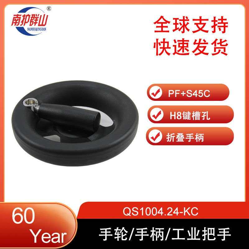 【南护群山】双辐条收纳式手轮PHSLN-KC键槽孔顶丝带折叠手柄手轮