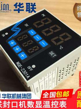 正品华联机械封口机配件NGE-2301A/2301B数显温控表温控仪温控器