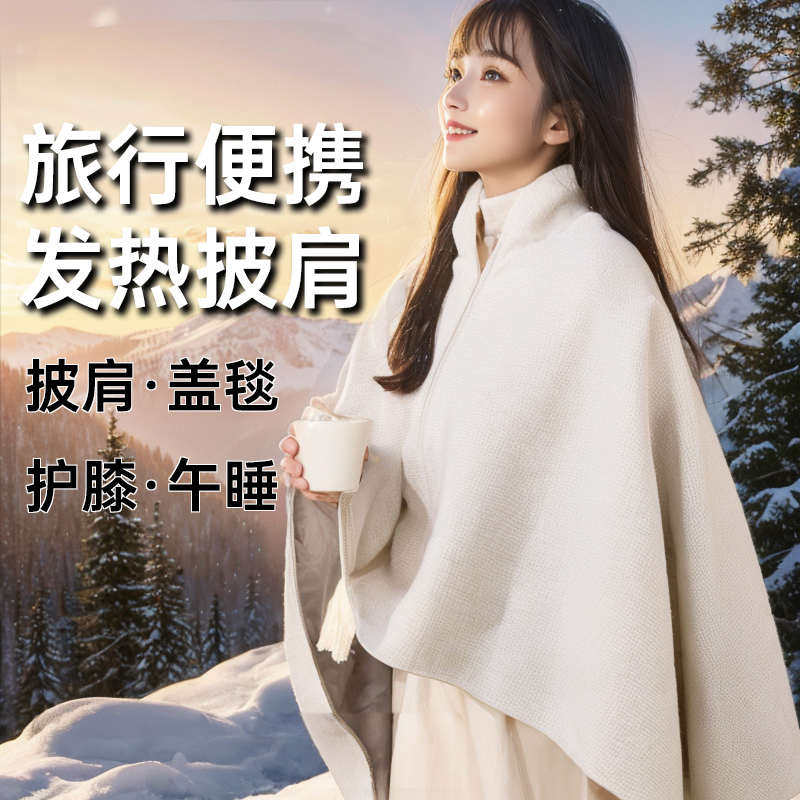 日本进口MUJIE魔法云裳电热加热肩颈充电暖身盖毯保暖披毯可水洗