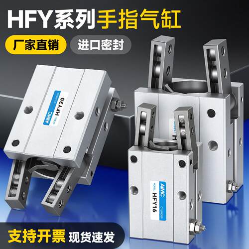 手指气缸HFY-10/16/20/25/32/HFTY16八字型气动夹爪开闭机械夹具