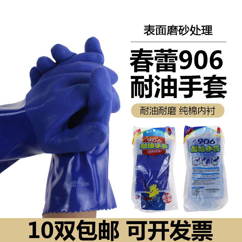 春蕾906塑胶pvc手套劳保耐磨工作工业防油磨防滑工业浸塑耐油防水