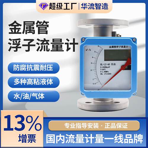 智能金属管浮子流量计LZZ指针液晶型防腐气体液体微小防爆流量计
