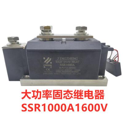 固态继电器SSR1000A1600V大功率继电器1000A24VDC H31000A工业级