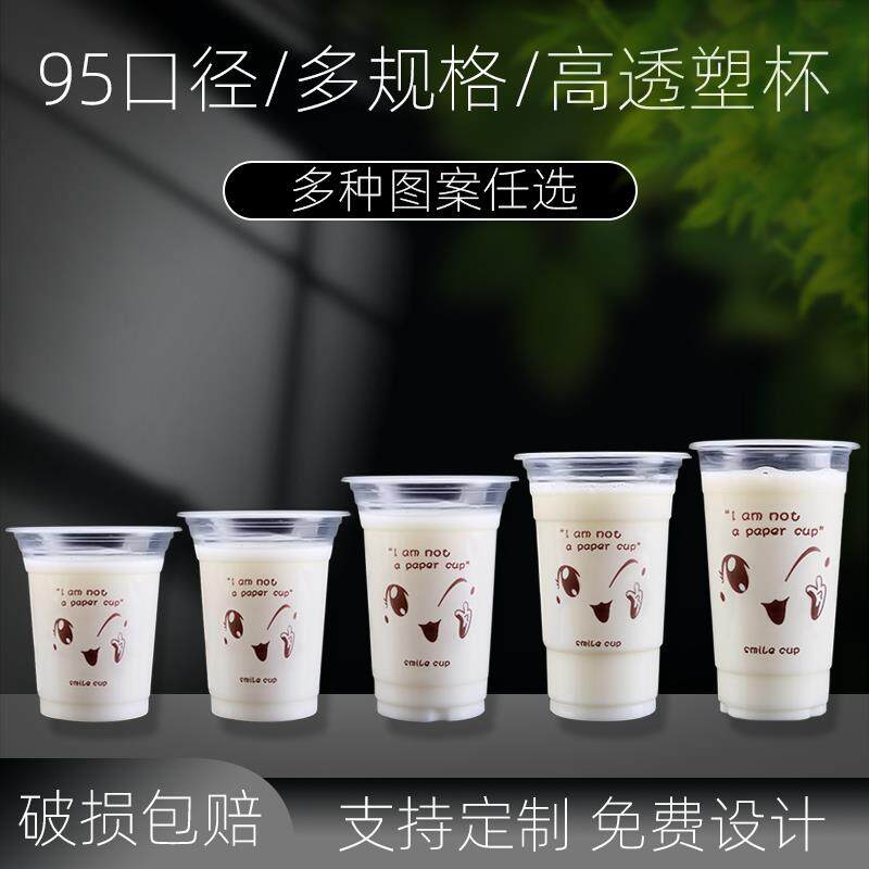 95口径奶茶杯子一次性塑料豆浆打包杯带盖子500ml商用果汁饮料杯