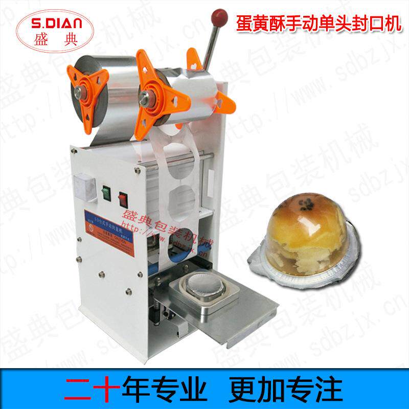 蛋黄酥头半自动封口机外卖包装机烘培蛋糕球形PET塑料泡壳打包