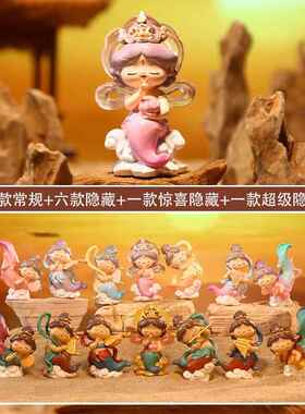 新版福禧敦煌小盲盒国风公仔小摆件手办学生生日礼物厂家直销