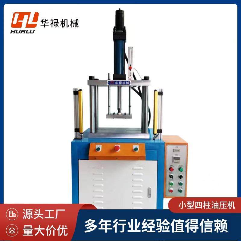 小型四柱油压机台式液压压力机压装铆合压印压入可按工艺非标定制