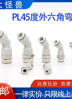 直角气动管接头45度快插弯头PL04 06 08 10 12-M5-01-02-03S KQ2K