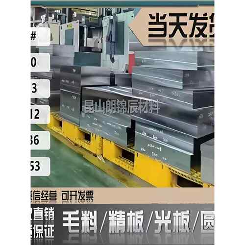 45号钢板模具钢材Q235 P20精板光板加工DC53 H13 SKD11 S136圆棒