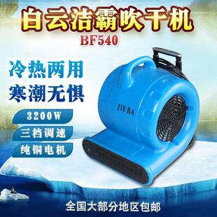 BF540吹地机地面吹干机商用商场地板大功率强力干燥吹热风机