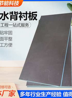 防水背衬板xps挤塑聚苯板地下室化妆室防水防潮室内悬吊式天花板