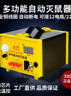 打老鼠机全自动电灭鼠器交直流12v220驱扑笼夹拉线高压野外捕鼠器