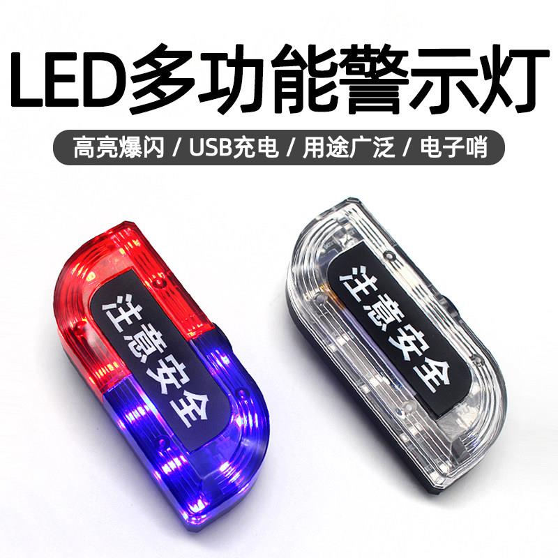 LED多功能红蓝高亮爆闪警示灯夜间保安执勤充电款肩闪电子哨肩灯
