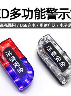 LED多功能红蓝高亮爆闪警示灯夜间保安执勤充电款肩闪电子哨肩灯