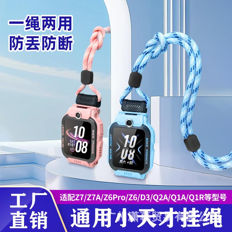 PROZ小天才适用电话手表通用配件