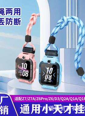 适用小天才电话手表通用编织挂绳D5Z7AZ6PROZ5Z5AD3D2Z2独立包装