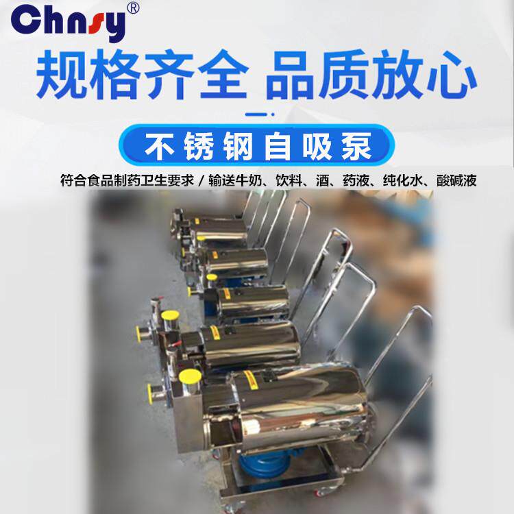 ZXB-A移动式自吸泵食品卫生级304不锈钢自吸酒泵饮料泵乳品泵