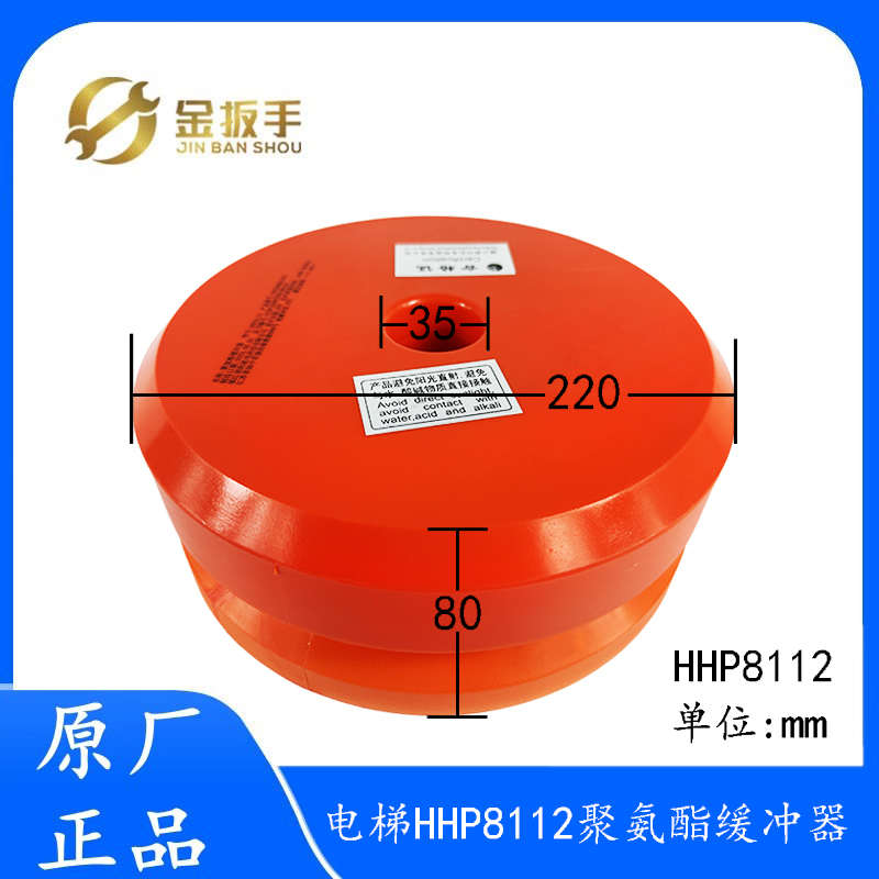 杭州西奥/通力/奥的斯电梯HHP8112聚氨酯缓冲器220*80mm HP8108S