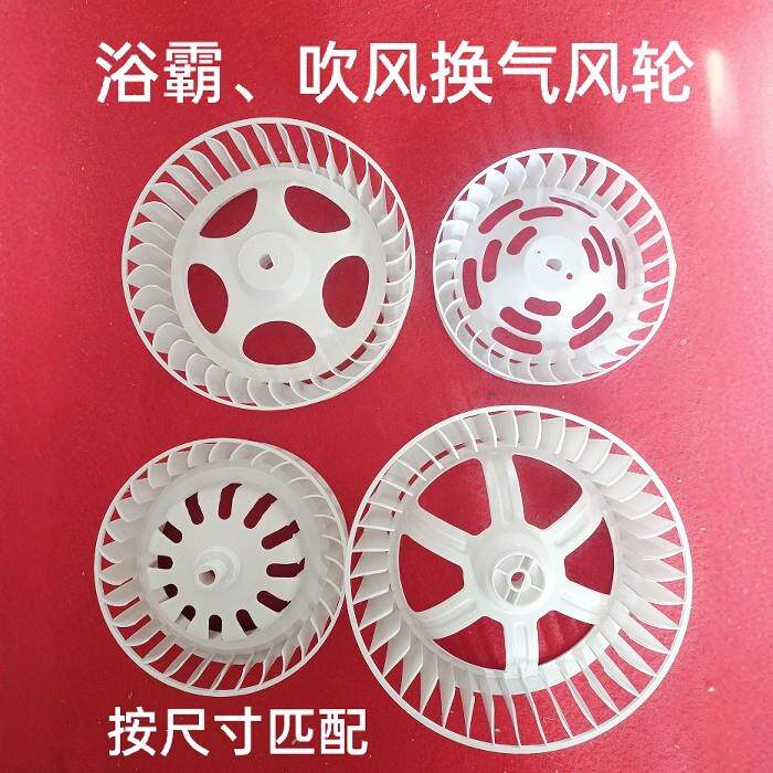 浴霸暖风电机风轮集成吊顶换气扇叶轮排气扇排风扇风叶轮扇叶配件